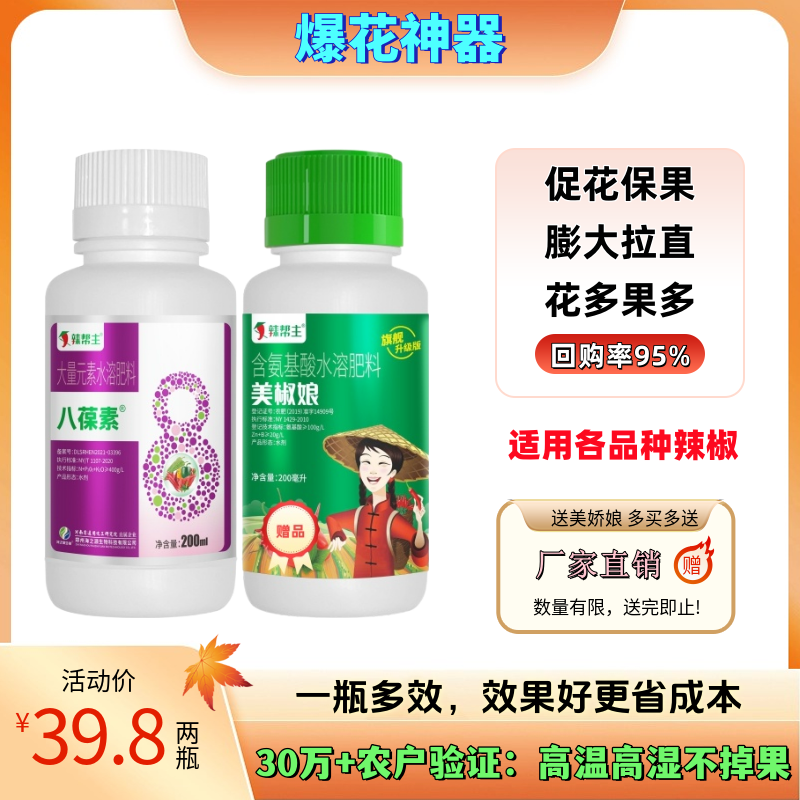 辣椒植物增产叶面肥促花保果花多果多全元素营养肥