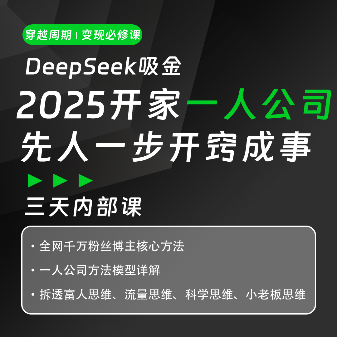 YD从0到1 AI实操变现课（X）