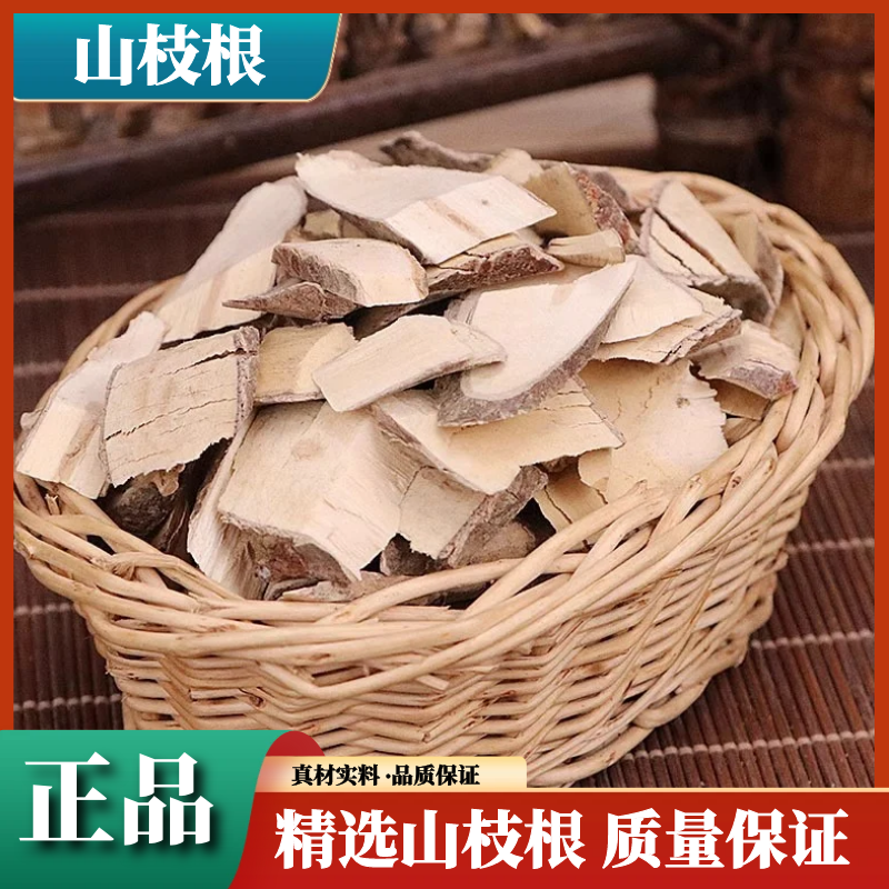 山枝根正品精选500g-1000g山栀子根山栀根栀子根包邮散装干货叶菜