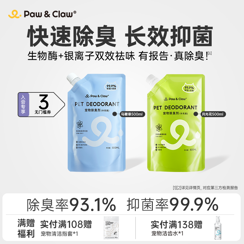 PawClaw/珀克鲁宠物除臭喷雾补充装500ml生物酶分解狗猫尿除味剂