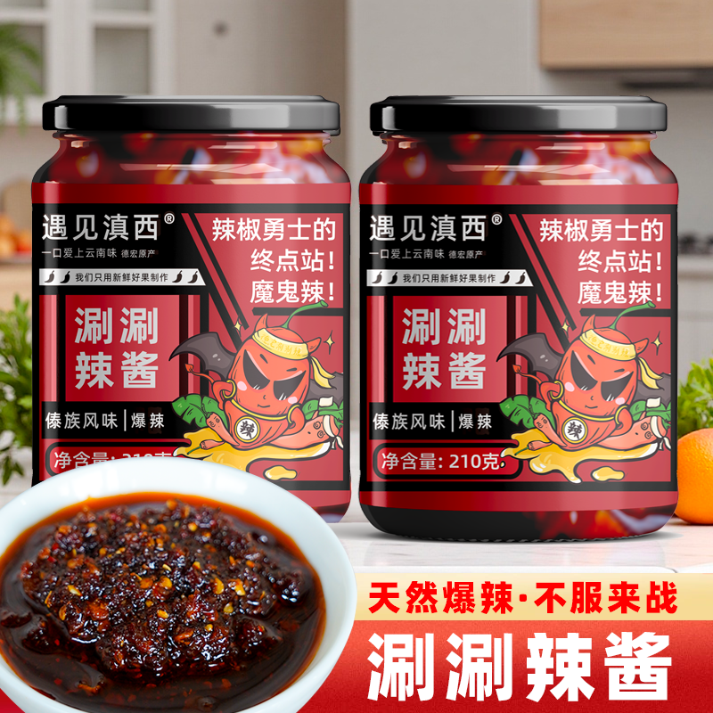 涮涮辣酱魔鬼辣椒油辣子特辣巨辣云南德宏特产变态辣火锅底料蘸料