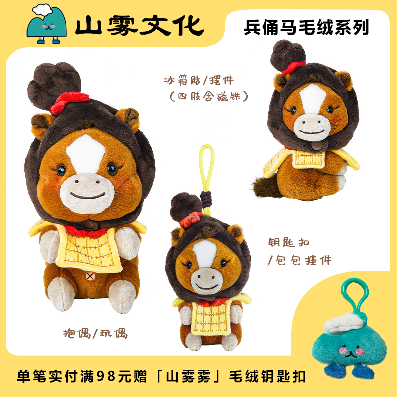 陕西特色玩偶兵俑马系列毛绒玩偶棕马文创玩偶挂件可爱公仔