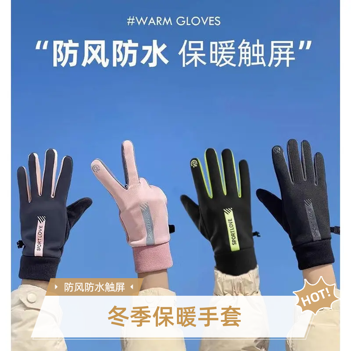 冬季天运动保暖手套男女防泼水骑行防风防寒情侣骑车开车防滑触屏