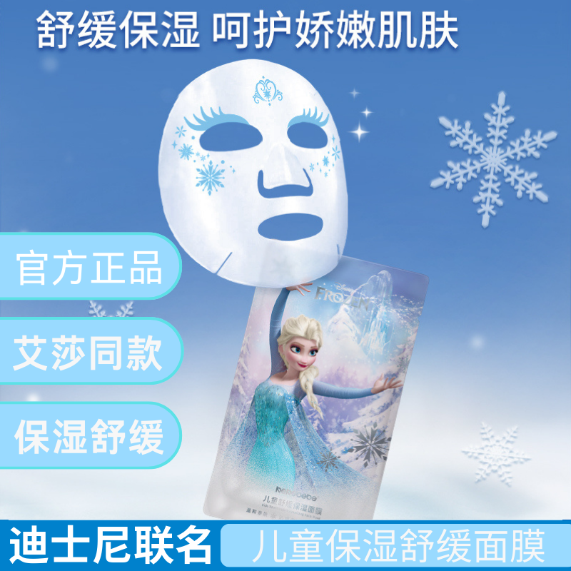 kekebebe儿童秋冬补水舒缓保湿女童面膜儿童面膜3-12岁儿童专用