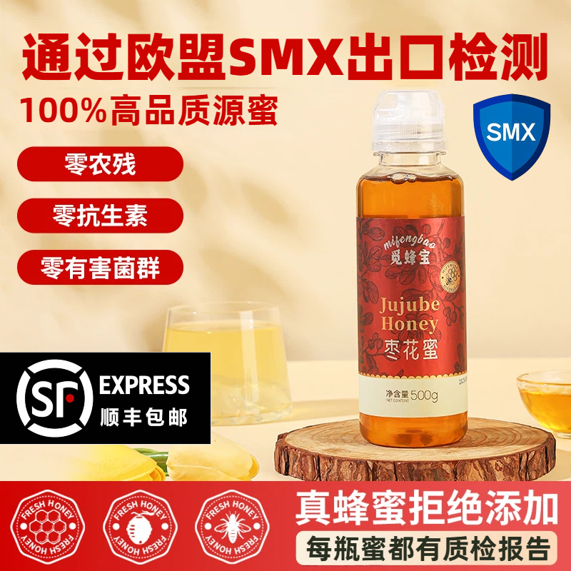 [出口检测]高成熟度[枣花蜜]家庭装零农残零抗生素自然成熟蜂蜜