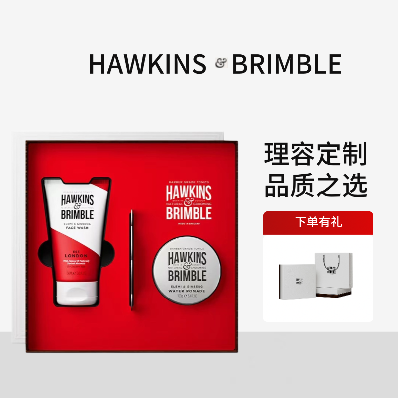 HAWKINS & BRIMBLE【节日礼物】霍金斯小银罐发油礼盒送男友老公