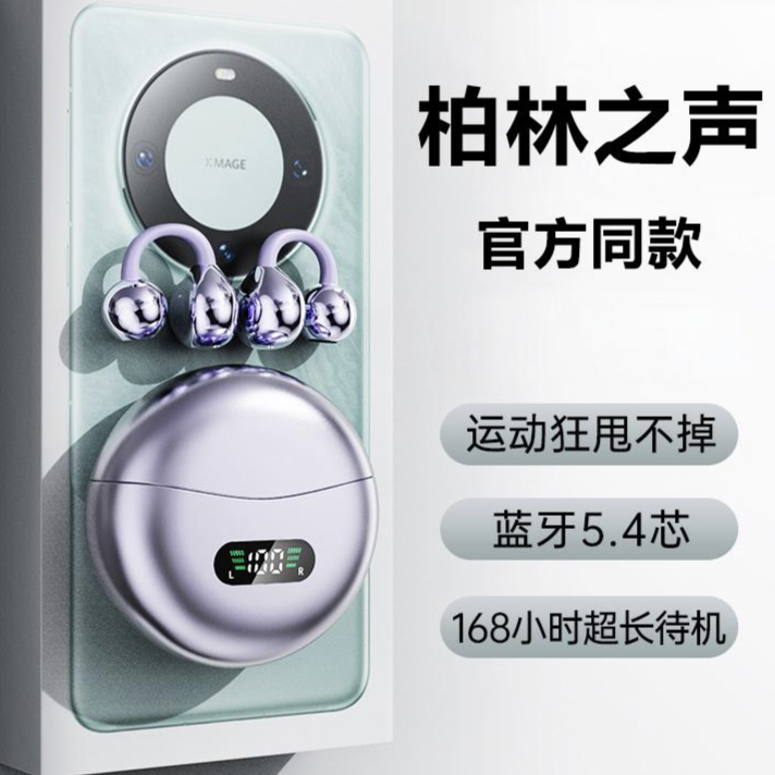柏林之声级2025新款无线蓝牙耳机不入耳夹耳式运动专用高音质通用