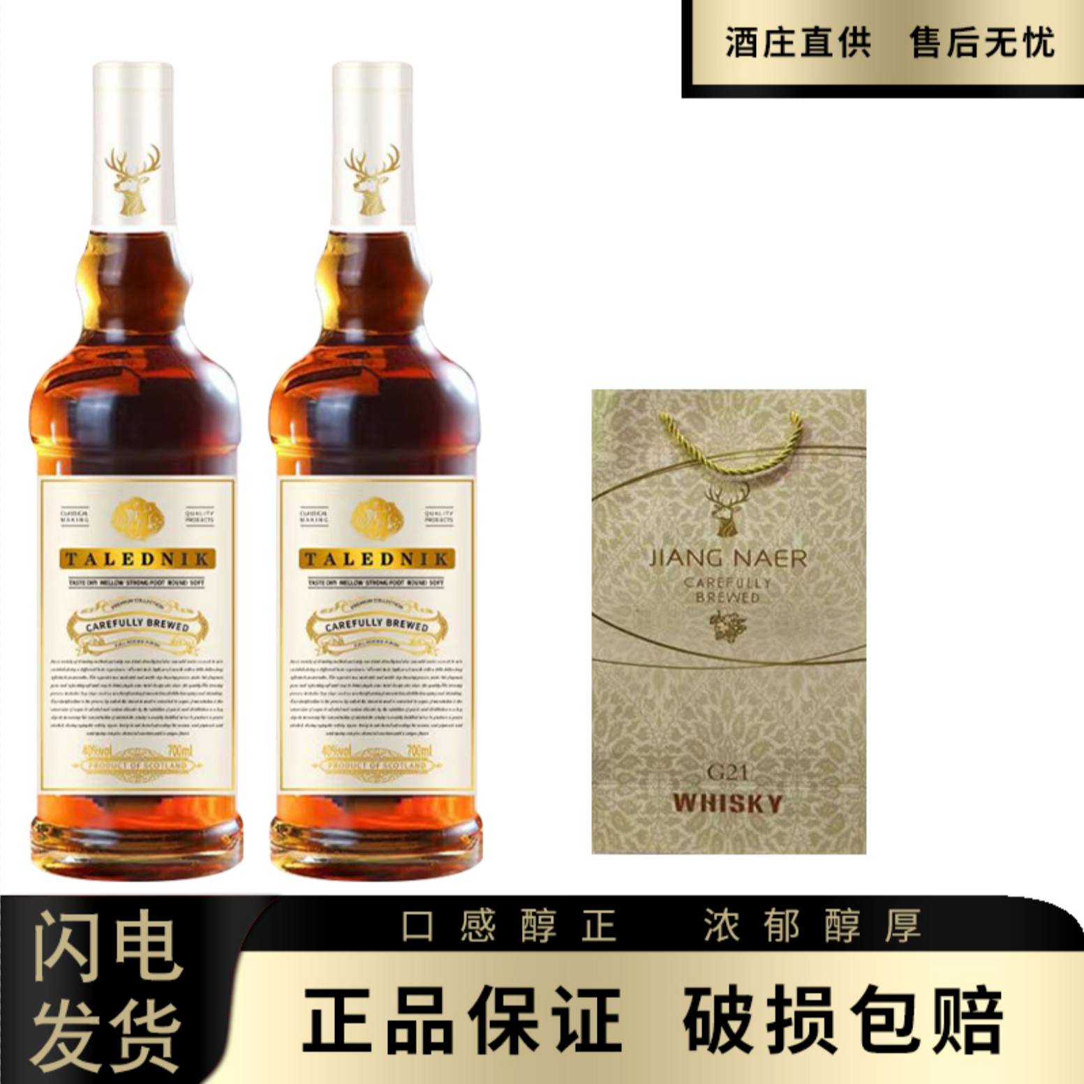 【酒庄直供】双支康威尔斯威士忌小洋酒