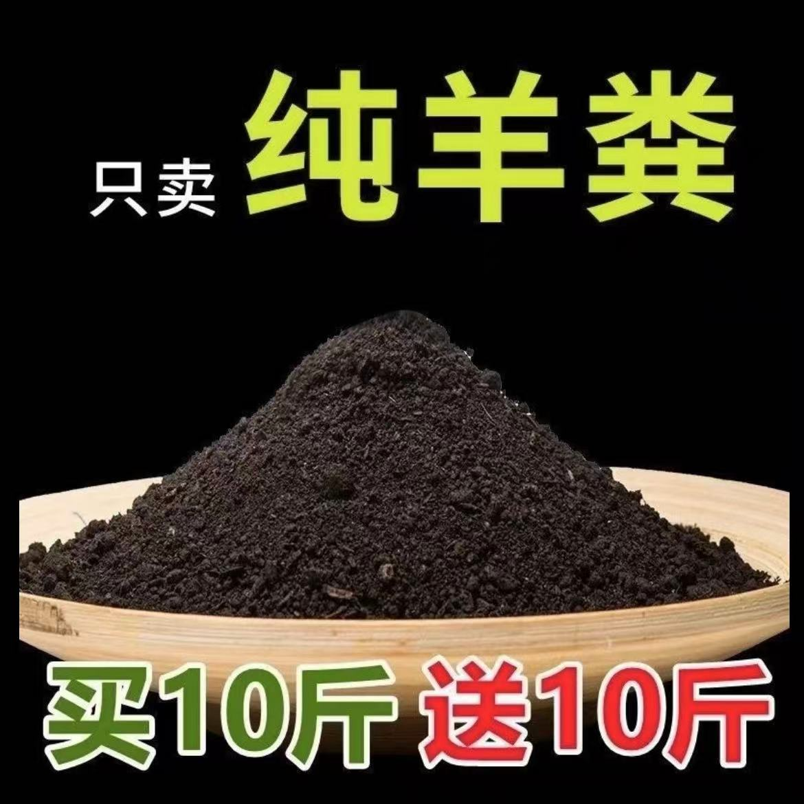 羊粪批发发酵纯羊粪种菜家用农家肥蔬菜绿植养花专用羊粪肥直供