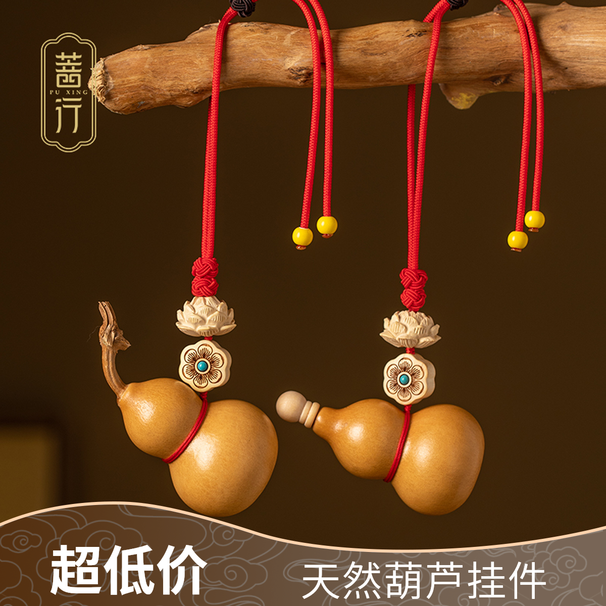 新年乔迁新居天然葫芦挂件卧室家门口男生女士车载挂件福禄平安