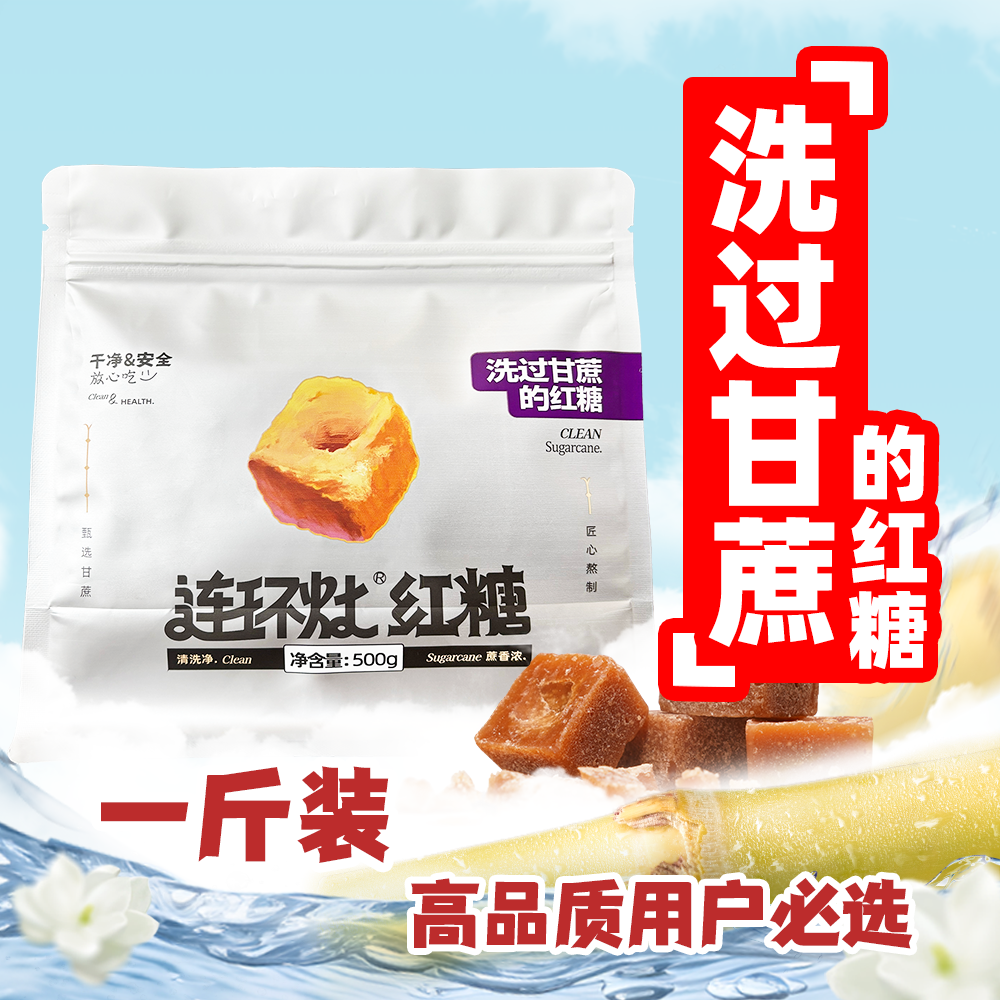 品牌 优级洗过甘蔗的红糖   真甘蔗红糖  传统手工 新鲜甘蔗熬制