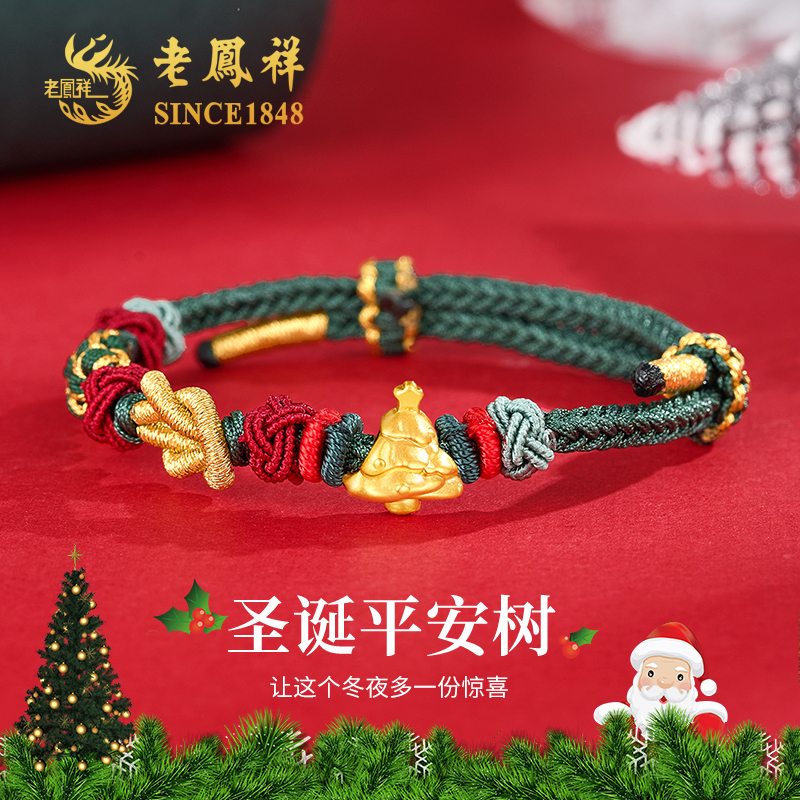 老鳯祥圣诞树黄金手链女足金转运珠编织手绳圣诞节礼盒送女友老婆