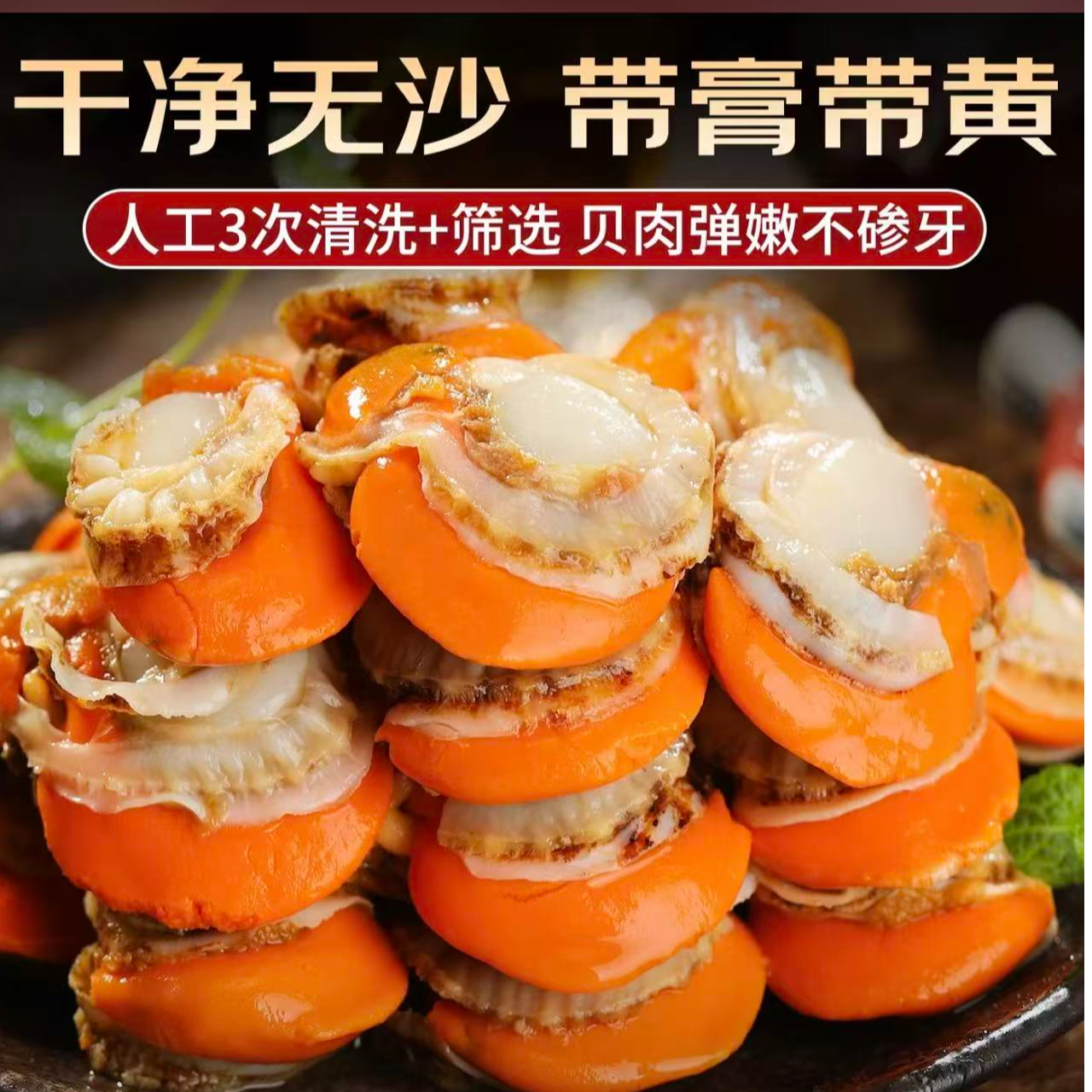 3-5斤 巨大号 20规格 扇贝肉 手工 带黄扇贝肉 2