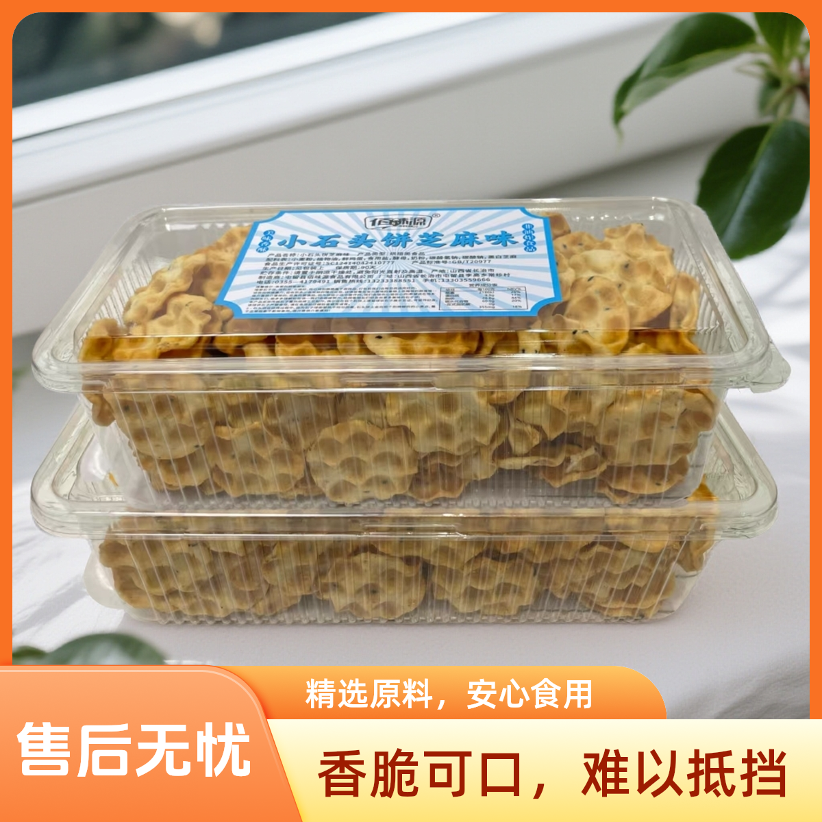 【皮皮爸爸专属】小石头饼非油炸零食推荐早餐营养搭配