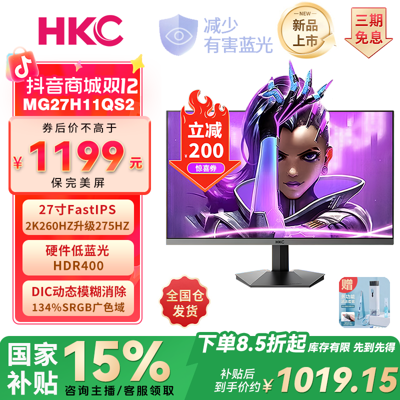 【双12新品升级2K275HZ】HKC 27寸直面IPS电竞高刷游戏显示器G27H4