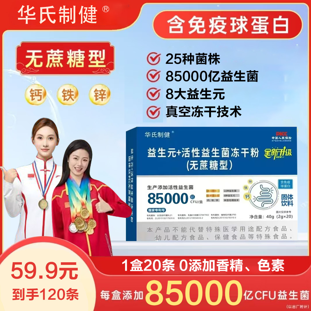9大进口菌株拍1发120条国货品牌益生元+益生菌冻干粉活菌冲剂调理