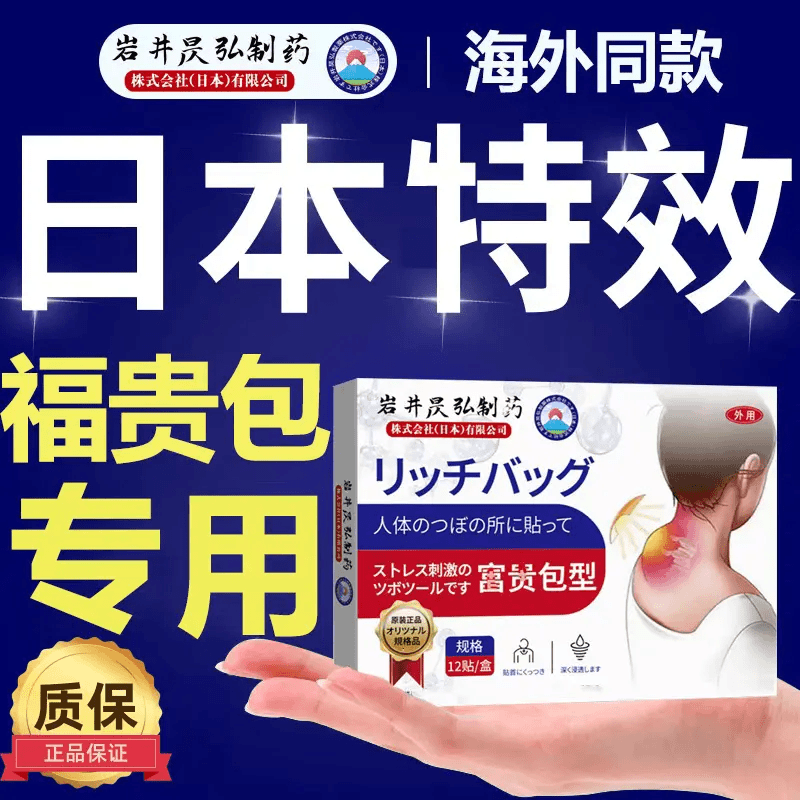 【日本の进口】武田富贵包膏药贴枕头疼痛神器颈椎肩周热敷.
