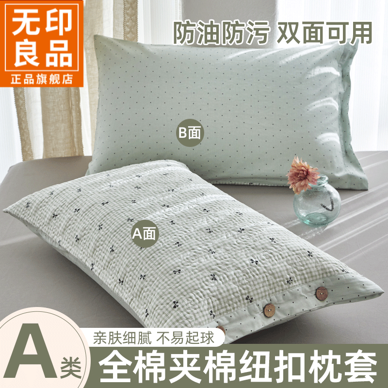 无印良品全棉纽扣款双面枕套单支防油防污夹棉枕巾一对装四季通用