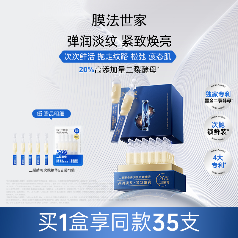 【淡纹紧致】膜法世家二裂酵母紧致次抛精华液保湿焕亮肌肤sd