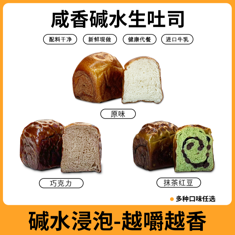 喵叔的实验室碱法小吐司新鲜手作短保健康代餐面包早餐饱腹