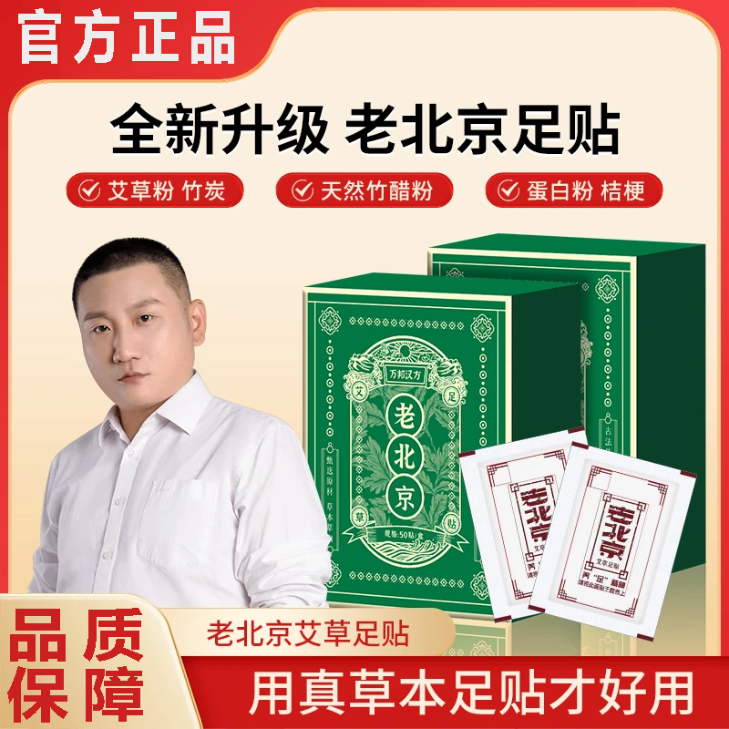【柠檬爸同款推荐】更实惠万邦汉方艾草足贴老北京艾叶艾草家用雅芙