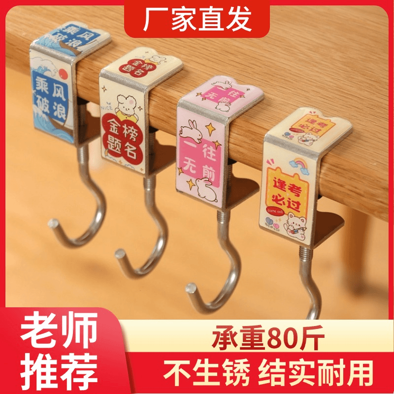 【老师推荐】学生课桌书包挂钩挂书桌强力承重免打孔可移动免钉挂钩