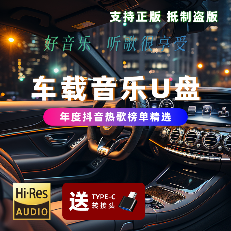 【7月新款歌单】车载u盘母带音源 精选热门新歌 中文DJ嗨曲经典歌曲