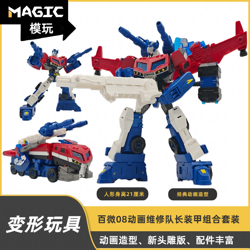变形模型金刚 百微08维修队长 动画版擎天飞翼套装 变形玩具