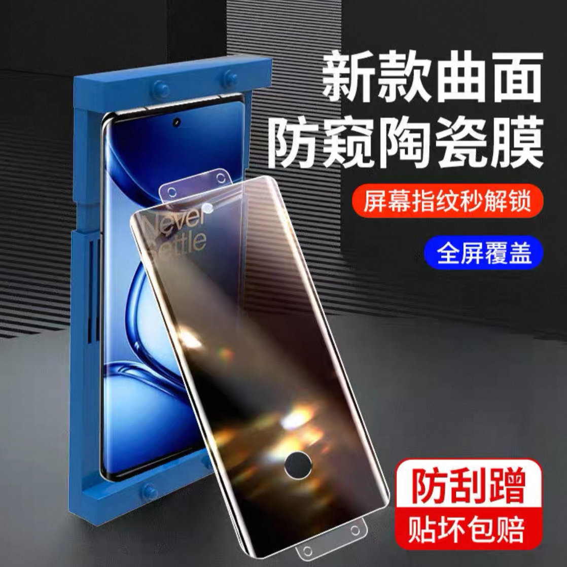 适用荣耀60/60Pro防窥膜指纹解锁陶瓷膜防摔荣耀60se防偷窥手机膜