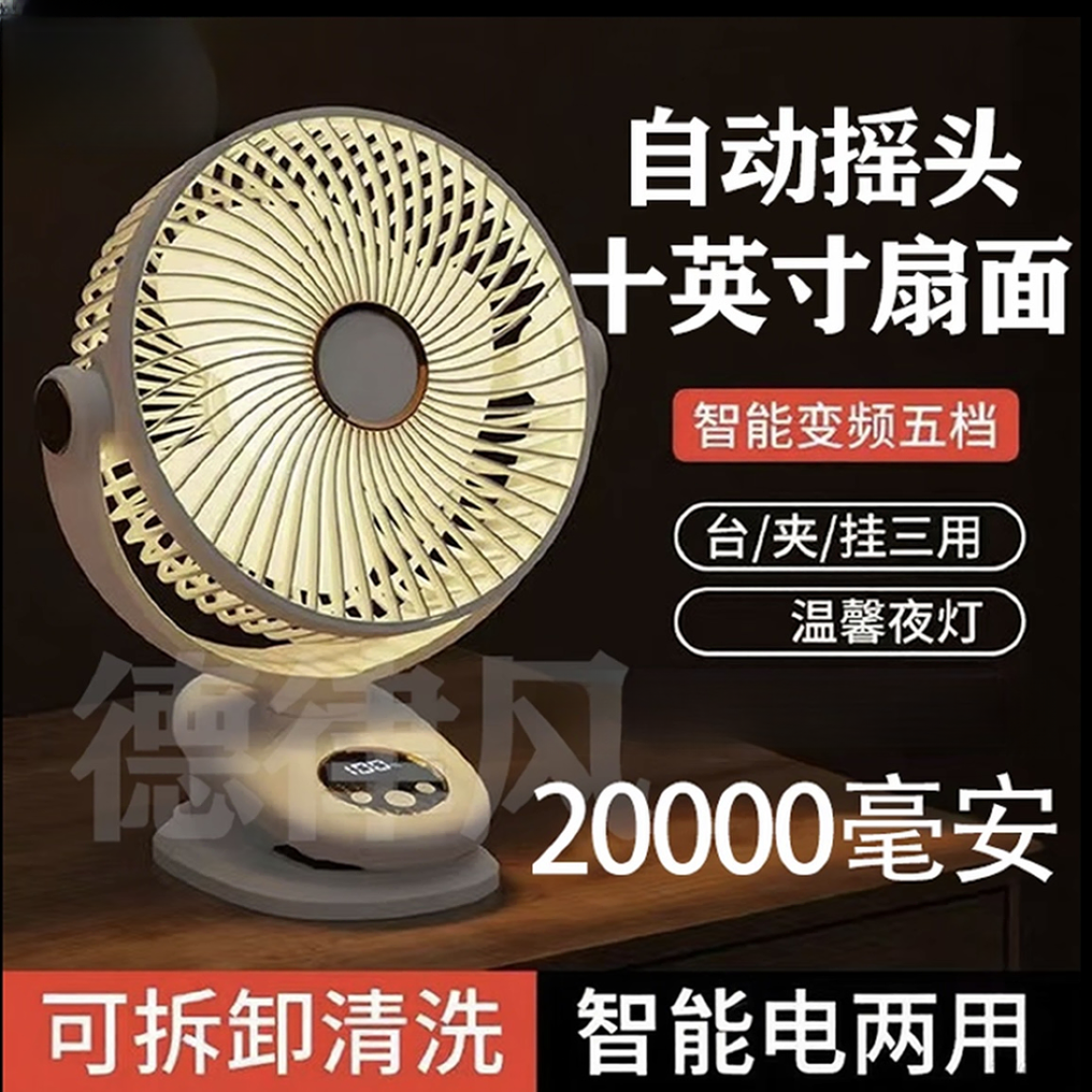 【德国电机】大风力充电风扇超长续航自动摇头静音学生宿舍风扇