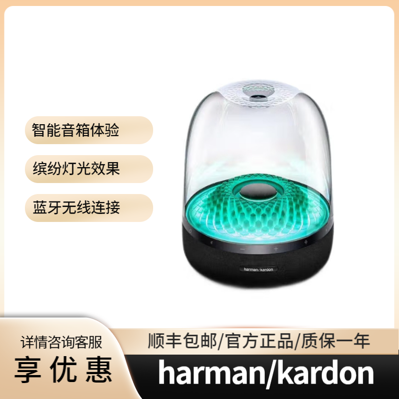 99新 harman kardon/哈曼·卡顿 琉璃4代蓝牙音响桌面电脑低音炮