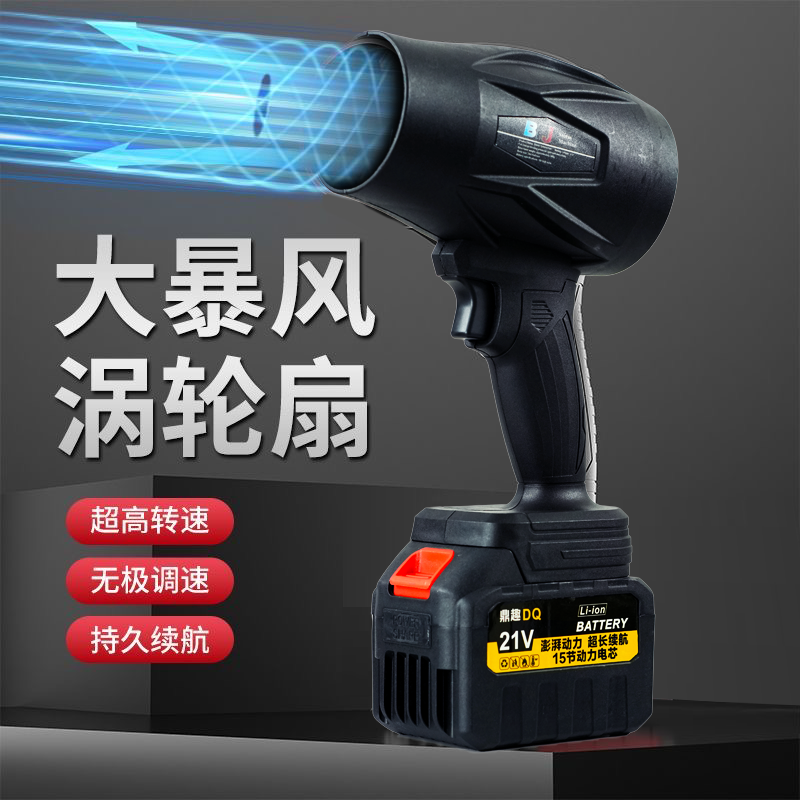东成大有威克士电池通用款暴力风扇除尘洗车吹雪大功率锂电暴风机