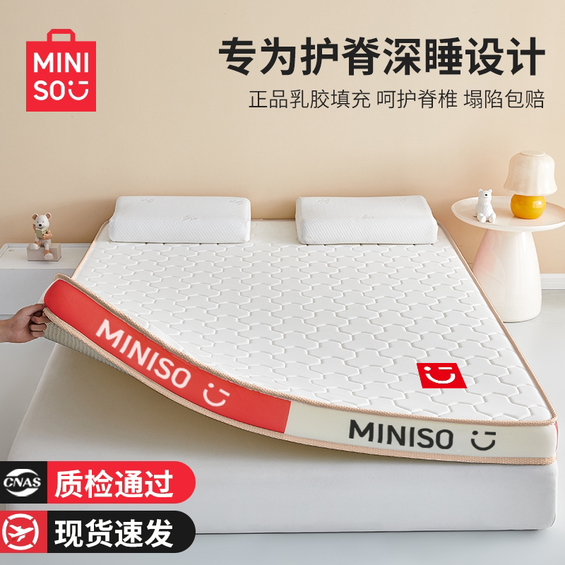 名创优品乳胶床垫遮盖物软垫家用卧室宿舍学生单人榻榻米床褥硬垫