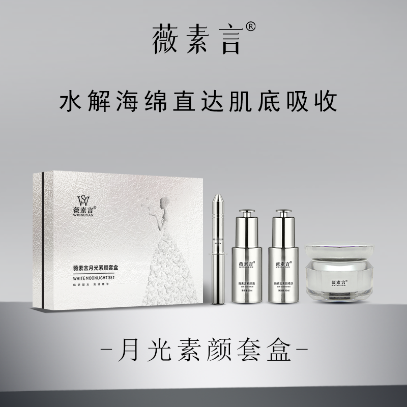 薇素言月光素颜套盒无尴尬调肤少女扎童颜女神套提亮肤色暗沉