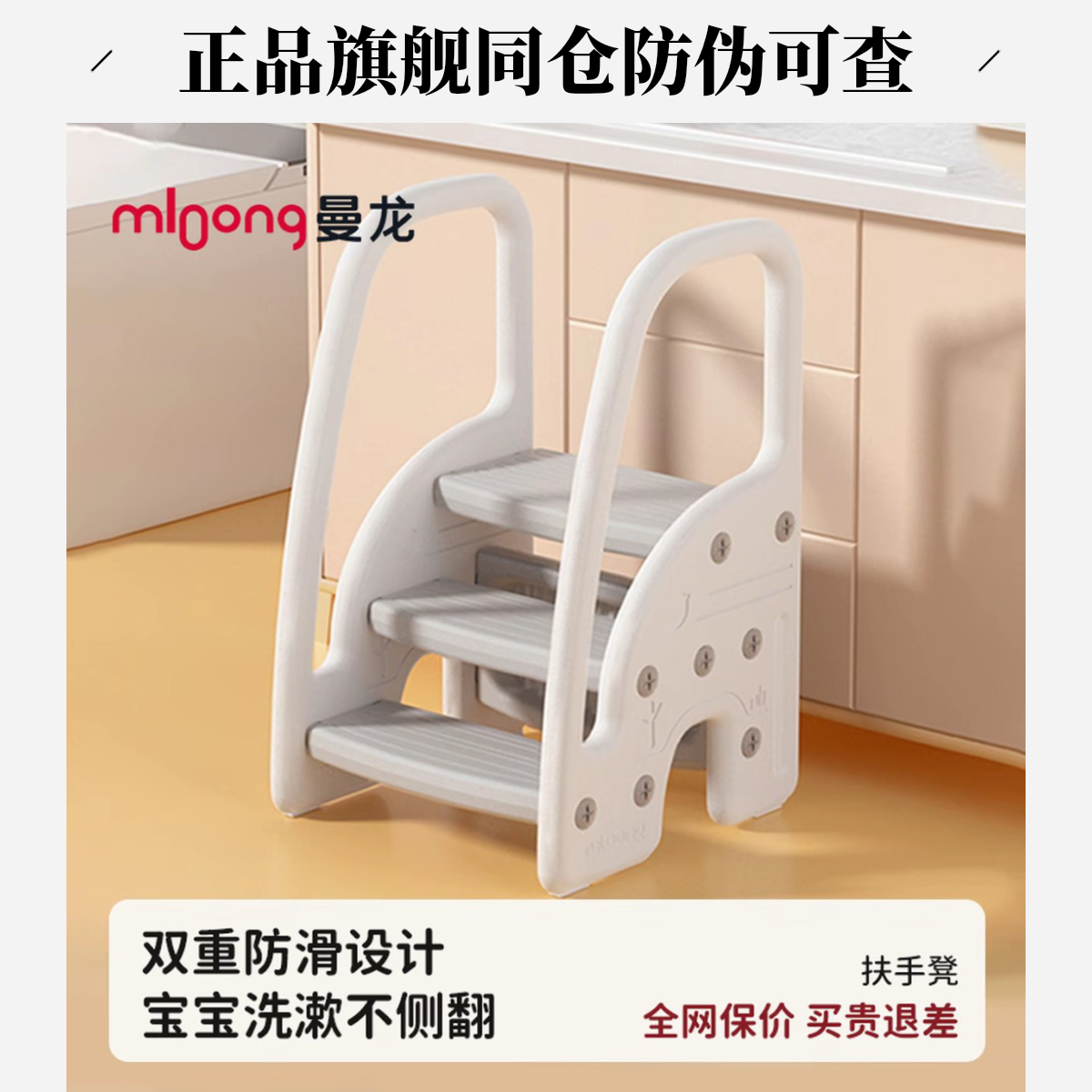mloong/曼龙踩脚凳踏脚凳台阶双层防滑大承重洗漱梯增高稳固扶手