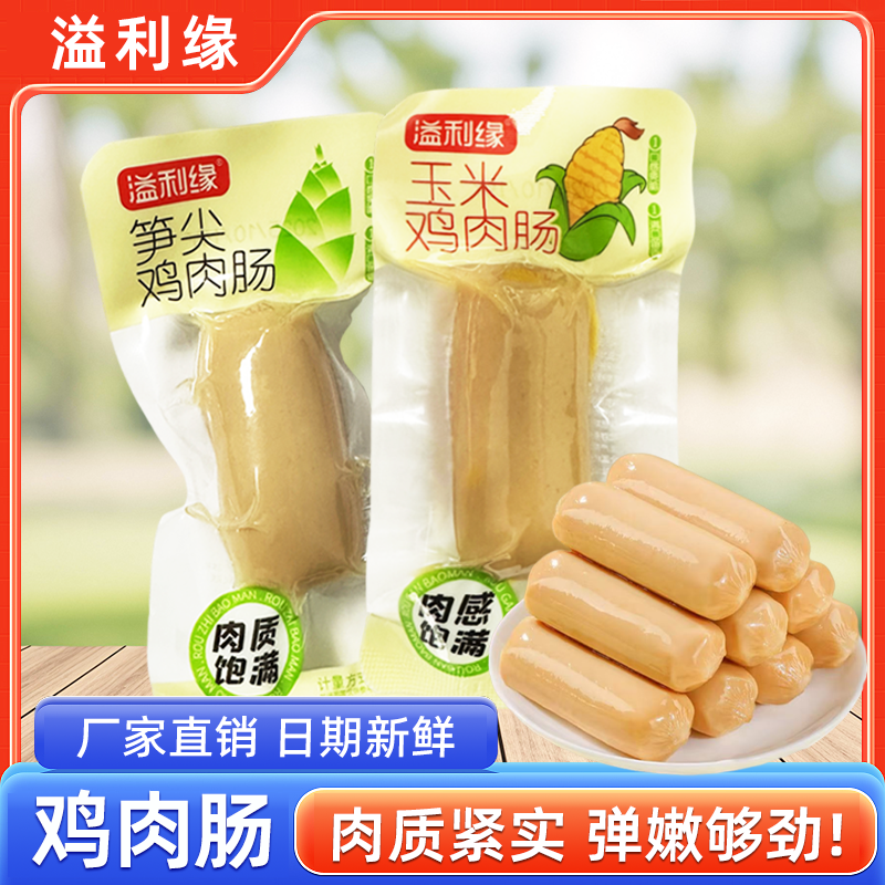 溢利缘低脂鸡肉肠高蛋白独立包装笋尖玉米肠解馋办公追剧零食