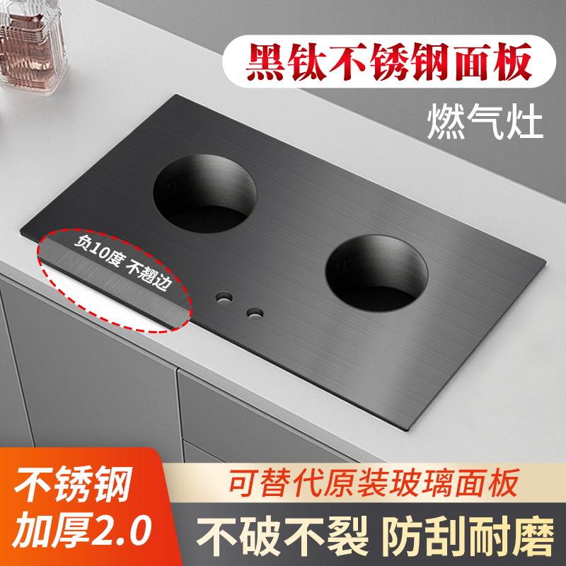 燃气灶煤气灶不锈钢面板嵌入式灶具黑色钢化玻璃改黑钛不锈钢台面
