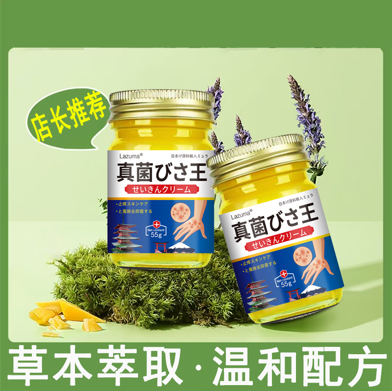 【真菌王】手足护理膏精华萃取脱皮清凉舒适外用涂抹抑菌止痒膏