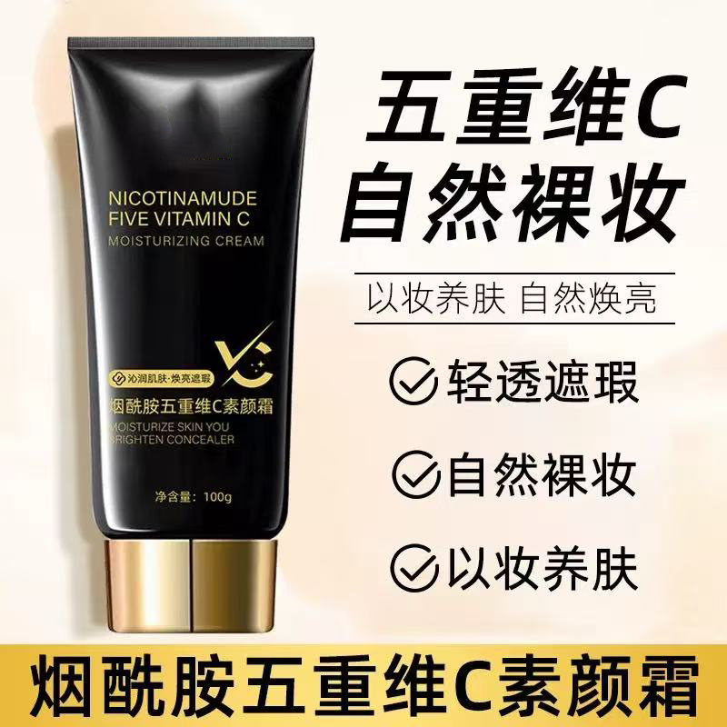 【拍一发二】颜正品大师烟酰胺维C素颜霜遮瑕提亮持久不脱妆防水汗