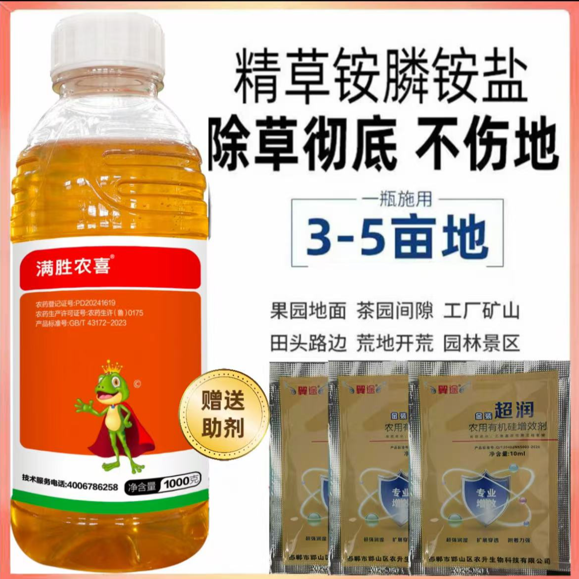 满胜农喜10%精草铵膦铵盐除草剂田埂荒地通用除草草铵膦除草剂