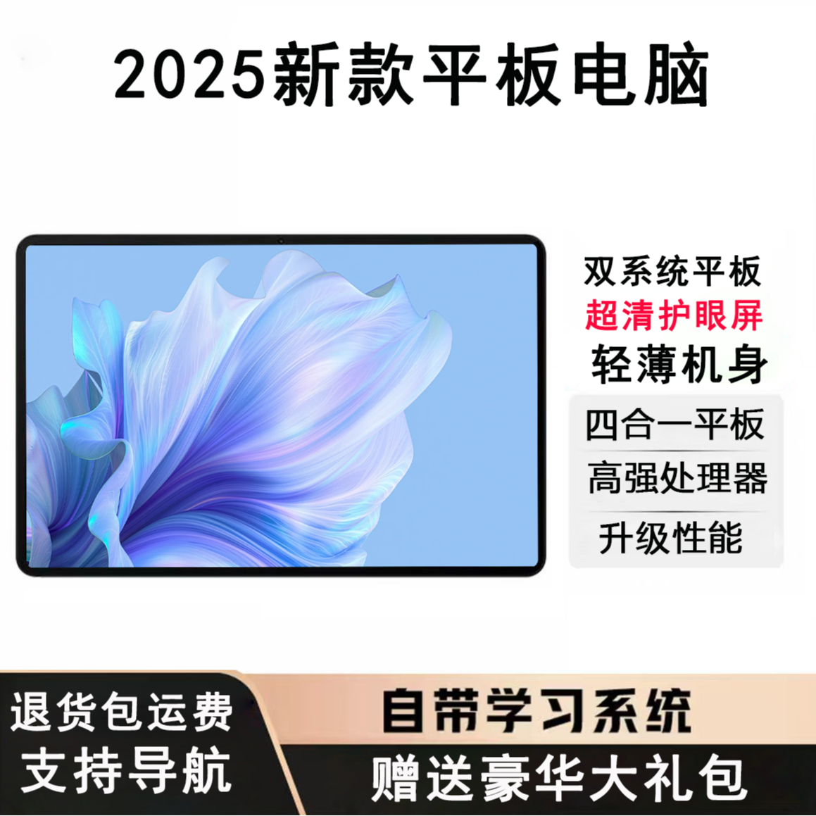 【2025款】全新未拆封高清护眼安卓学习平板电脑四合一