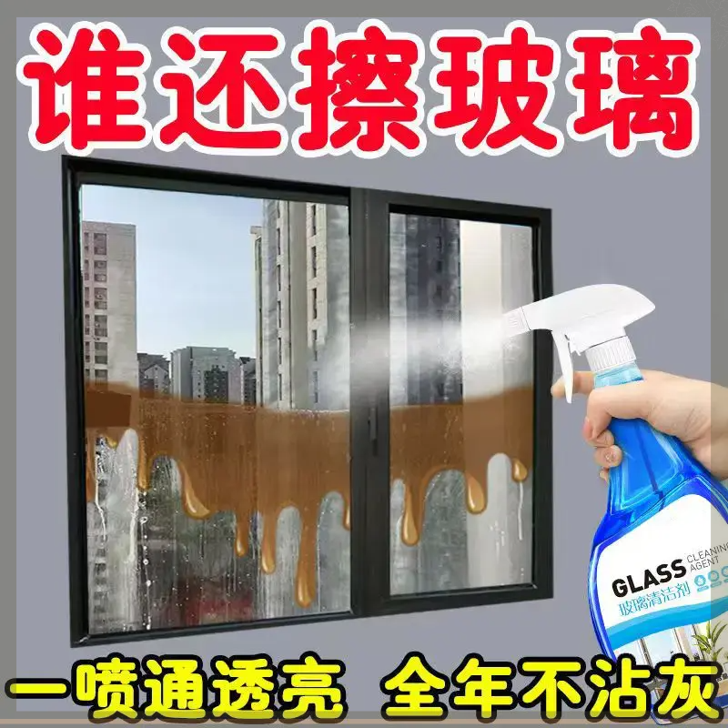 玻璃清洁剂擦玻璃水家用洗镜子浴室水垢窗户强力去污玻璃清洁液