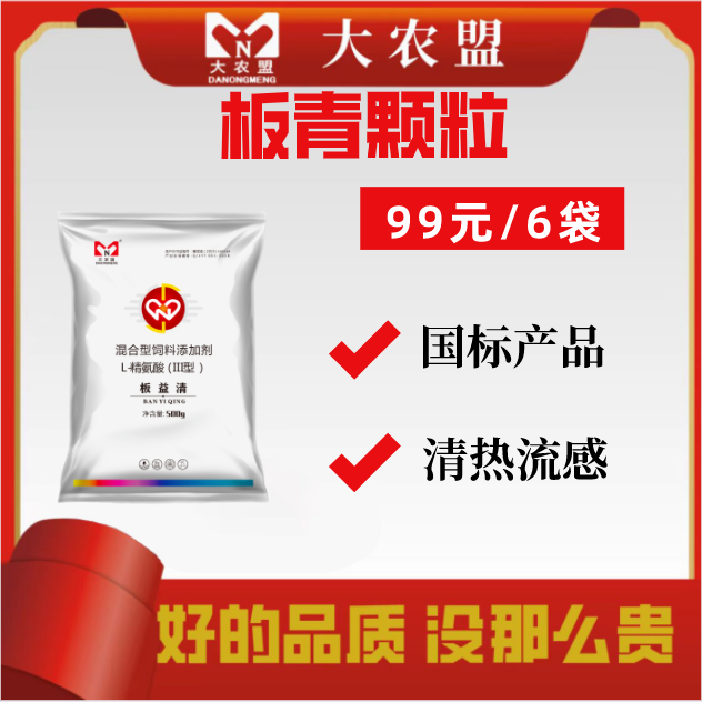 大农盟-饲料添加剂--板青颗粒