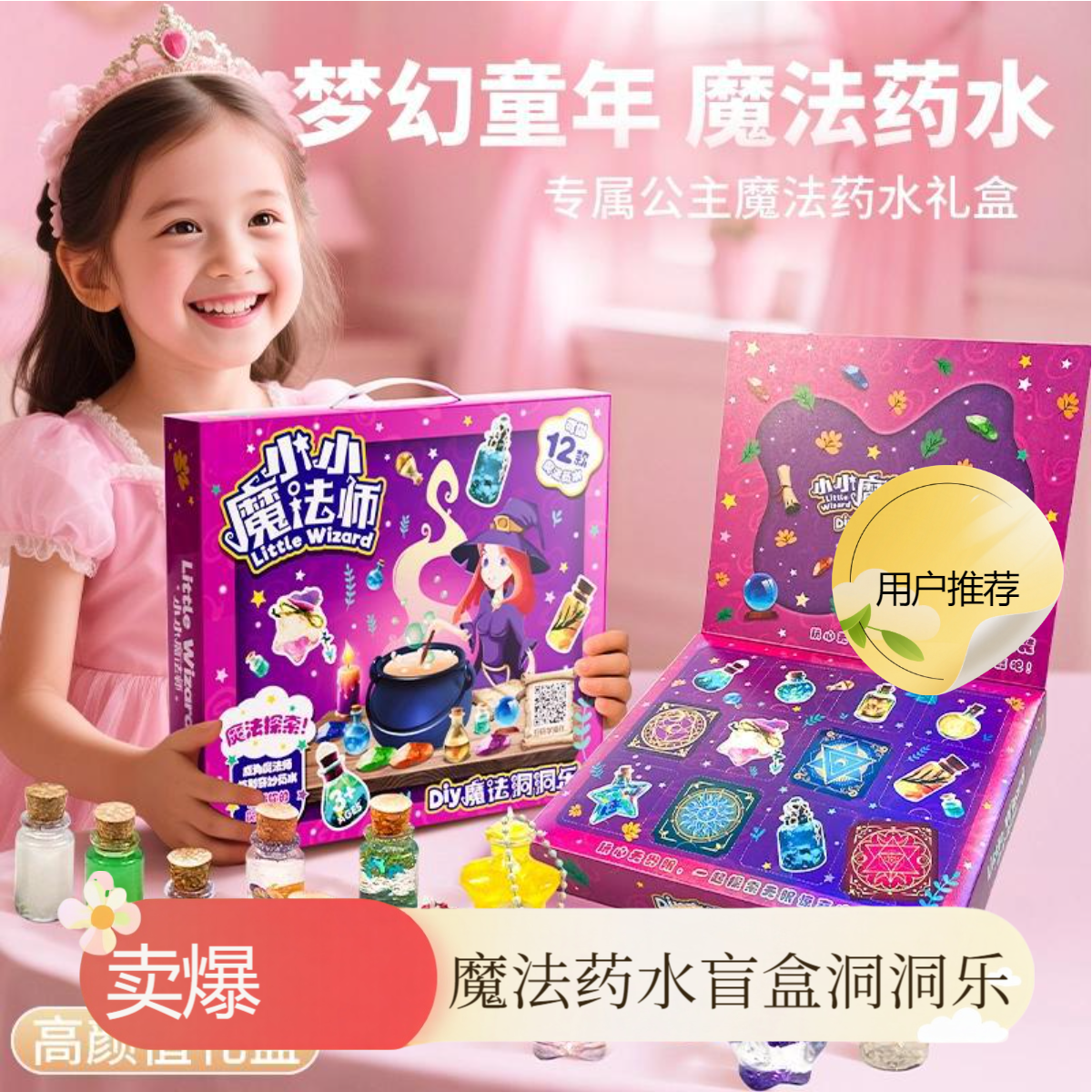 科学实验DIY魔法师药水瓶手工盲盒洞洞乐女孩儿童玩具生日礼物