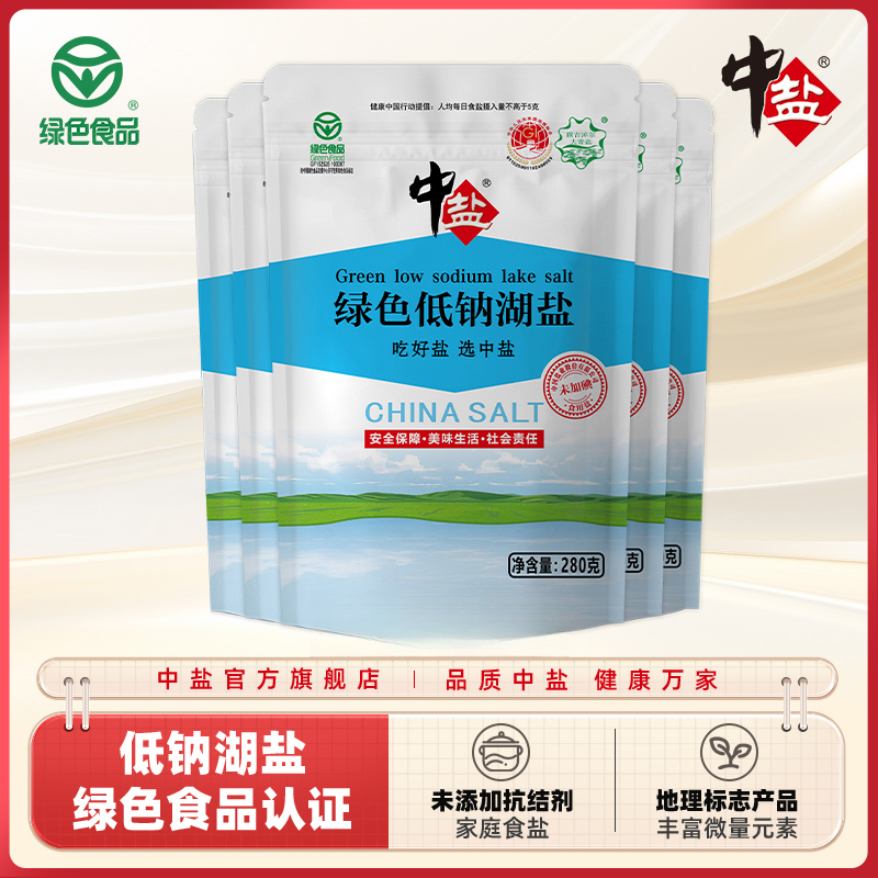 中盐【官方正品 绿色食品 日期新鲜】加碘/无碘零添加低钠湖盐280g