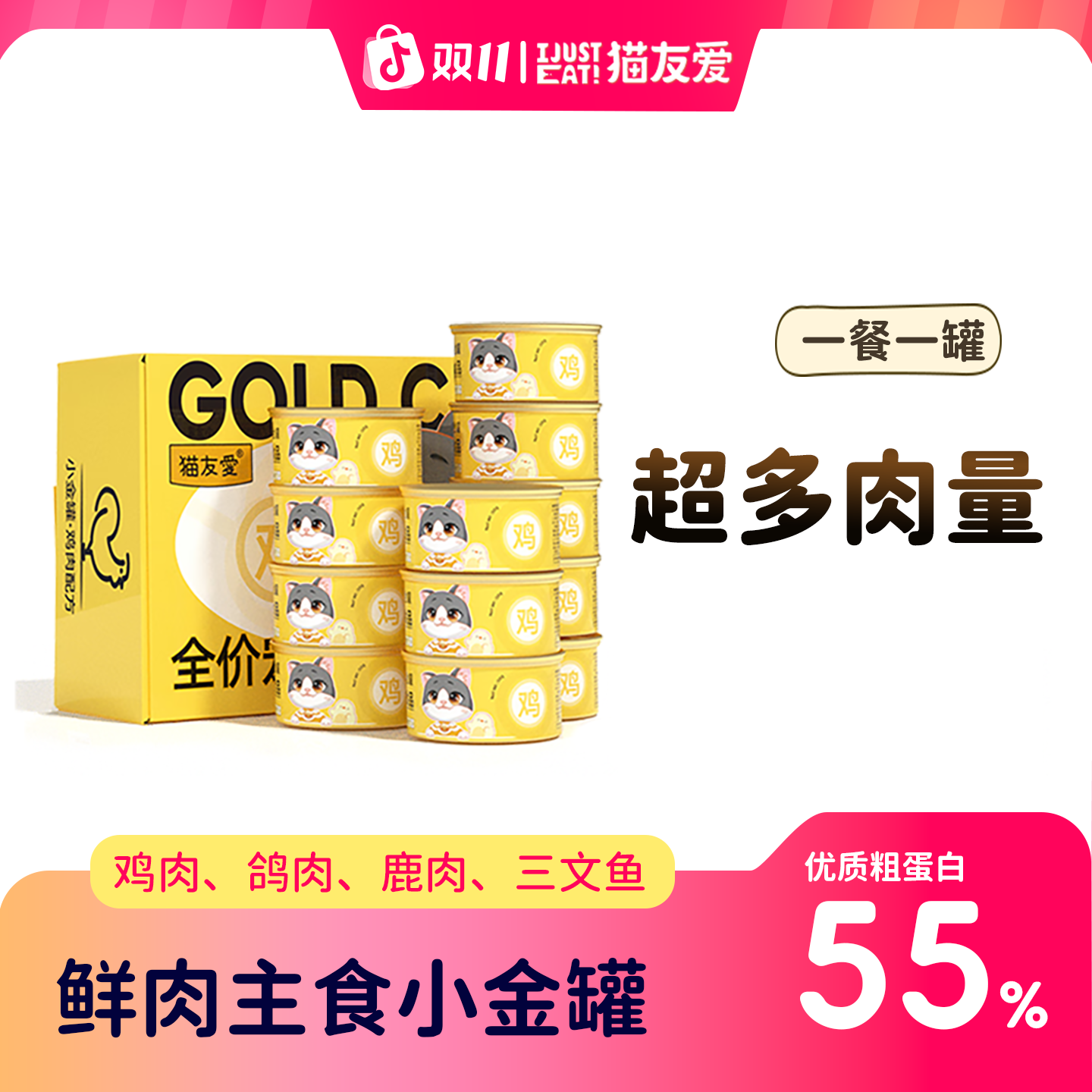 【一餐一罐】猫友爱湿粮小金罐高蛋白高营养补水成幼猫咪主食罐头