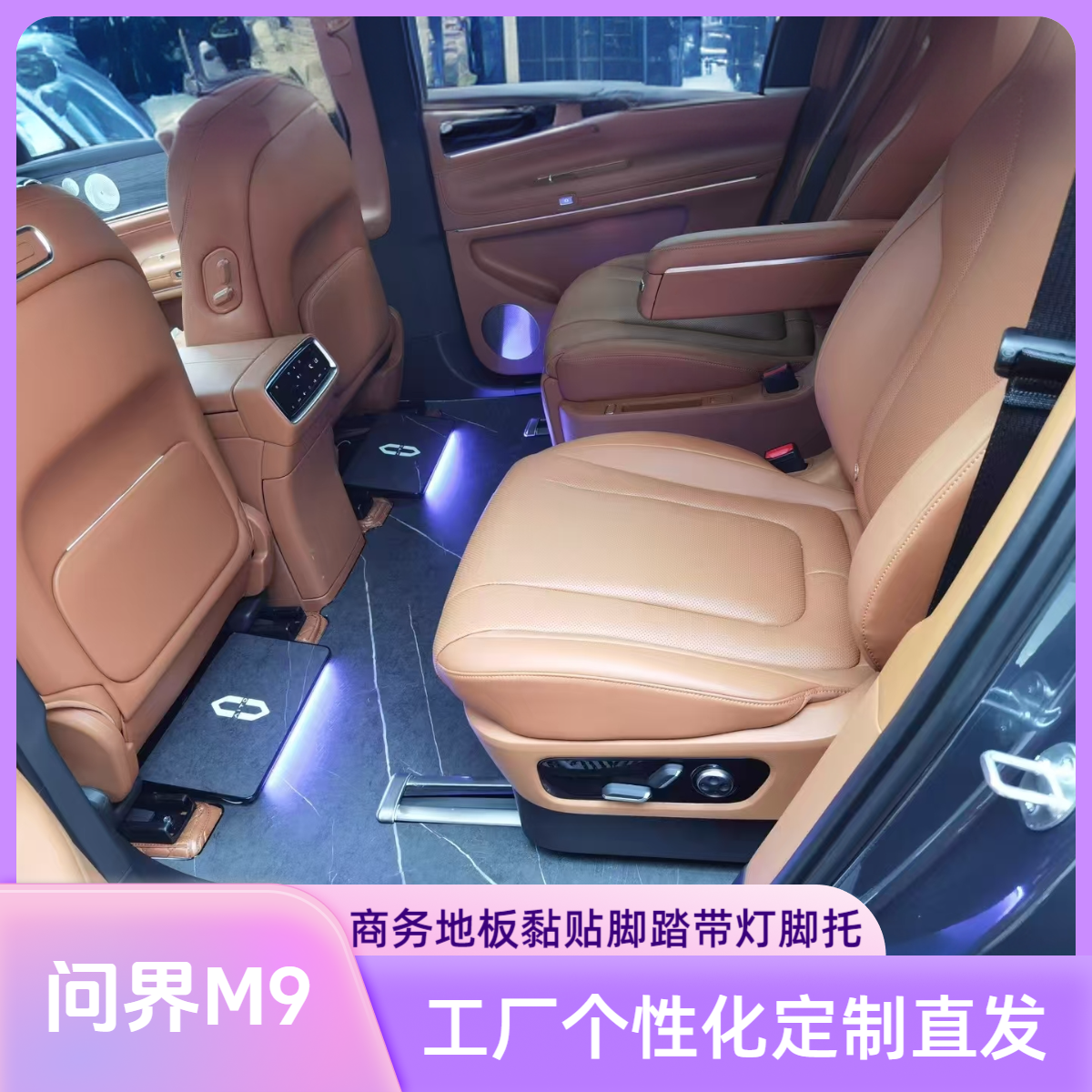 适用于问界M8M9全国包安装航空铝地板门槛带灯脚托车间直发