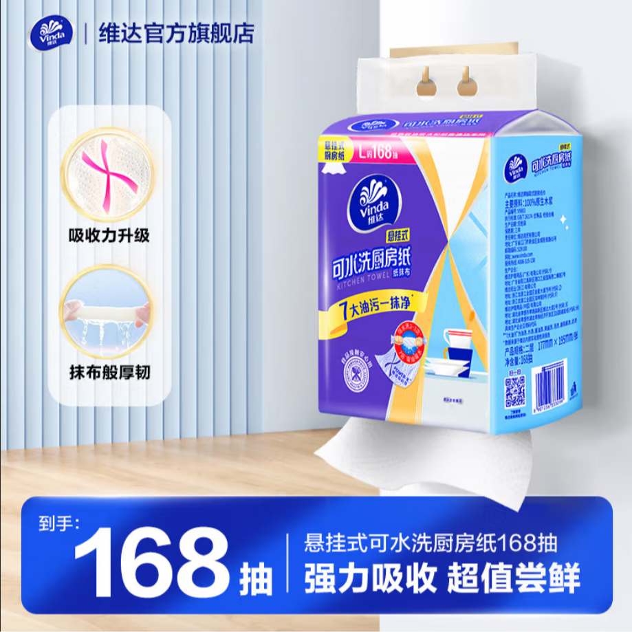 维达悬挂厨房纸干湿两用吸油水多规格囤货家懒人食品食物接触专用