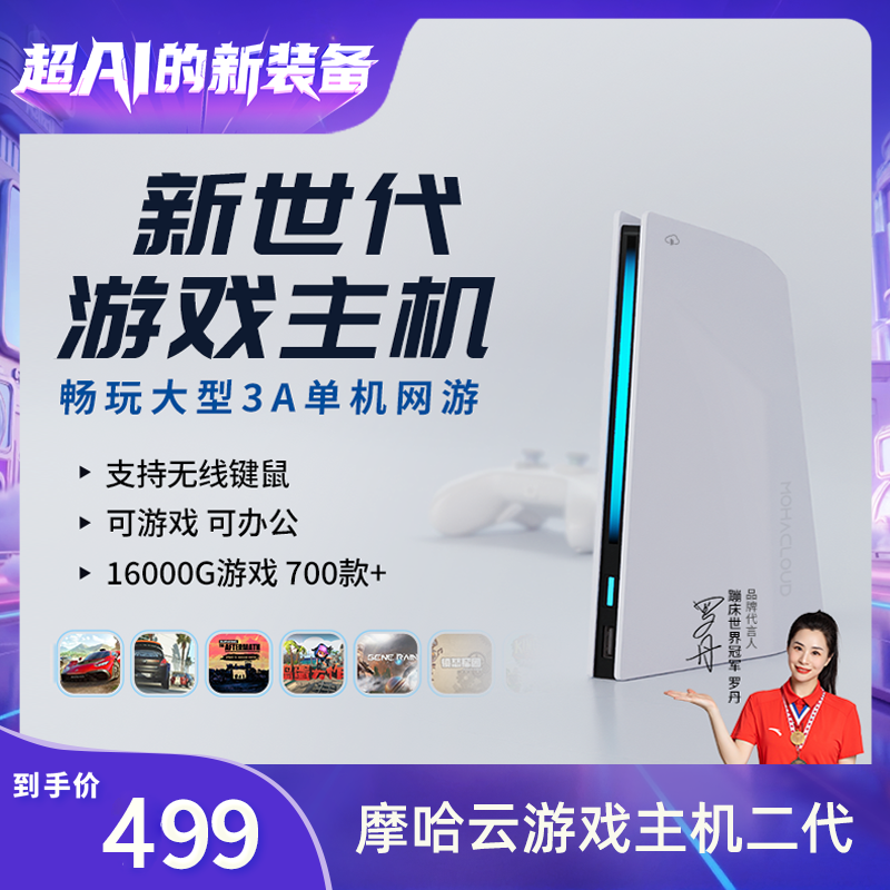 【网线版】摩哈云2代家庭电竞主机键鼠手柄畅玩大型3A游戏机娱乐