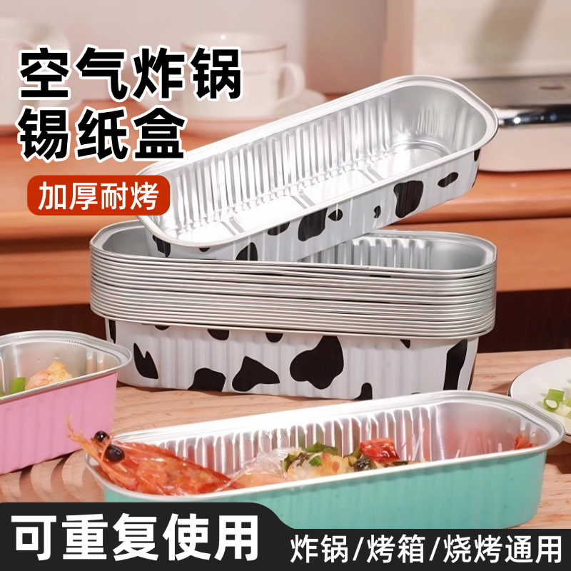 空气炸锅锡纸盒长方形可重复用家用烤箱烤榴莲盒蛋糕烘焙模具食品